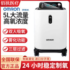 オムロンKJR-Y55W製酸素機医療用酸素吸入機老人妊婦家庭用5リットル酸素機噴霧器付き