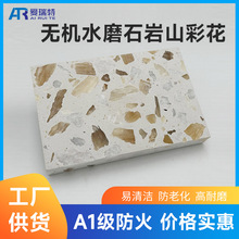 大骨粒纹理无机水磨石客厅石英石人造石台面商场室外地砖一体石材