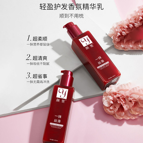 颜里一抹丝滑香氛护发精华乳顺滑免洗护发素修护毛躁发膜