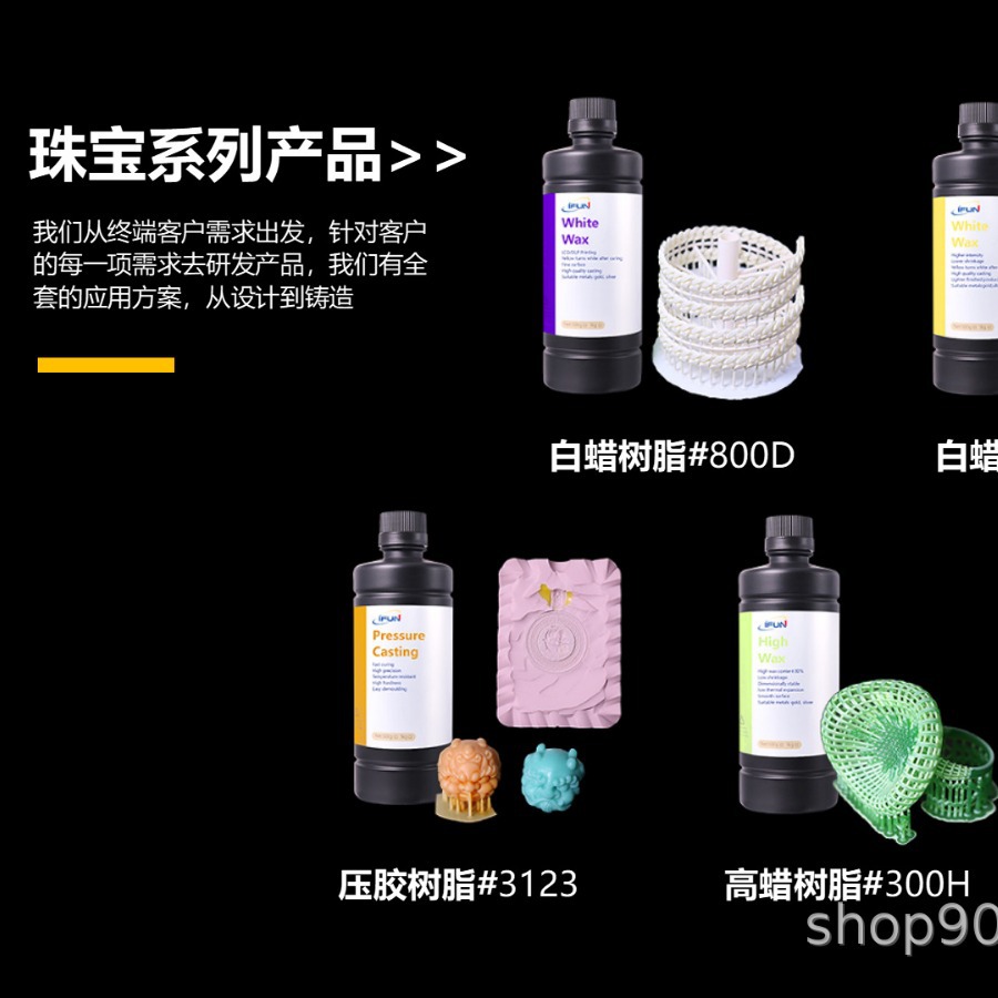 ifun珠宝系列3d打印树脂失蜡铸造高温压胶模金银铜倒模燃尽无残渣