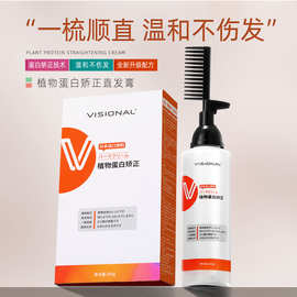 威尔仕一件代发蛋白矫正膏头发软化膏一梳直烫发水批发直发膏加工