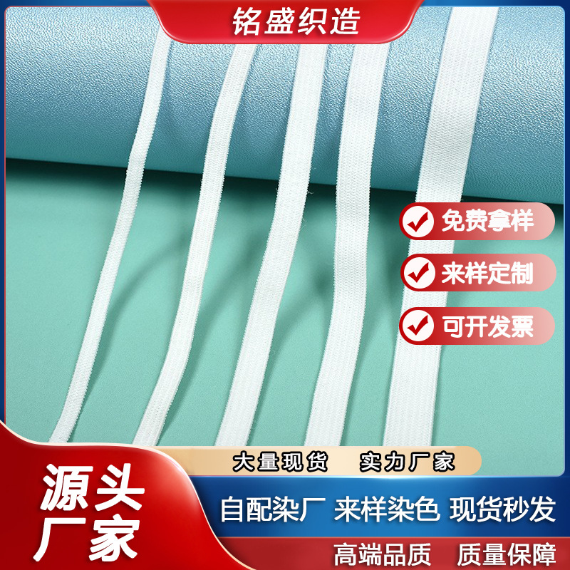 铭盛0.3-10cm锦纶平带弹力织带锦纶松紧带黑白现货批发袖口编织