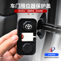 适用丰田卡罗拉 雷凌 硅胶车门限位器保护套车门防污防水锈防护盖