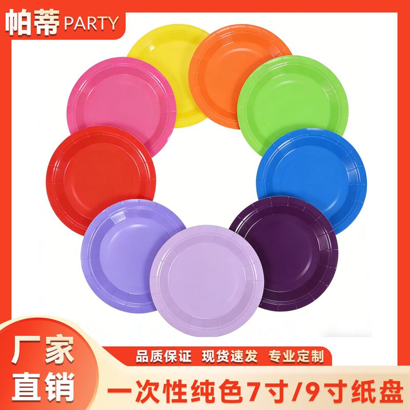 In-Stock Solid Color Theme Party Tableware Kindergarten Creative DIY Handmade Paper Plates Birthday Party Cake Plates Desserts