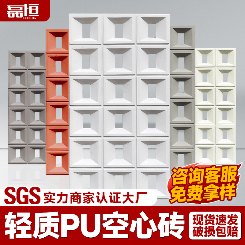 Pu personalizado componente de cemento ladrillo ladrillo hueco partición de una y dos caras Jiugongge neto neto decoración ligera 600*1200