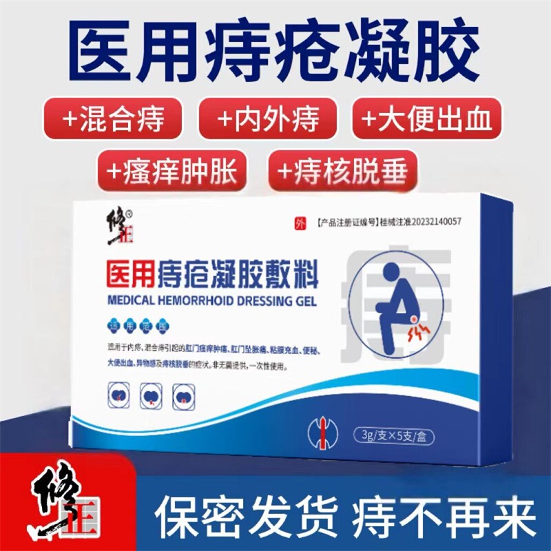 Modified Carbomer Hemorrhoids Gel Dressing Meat Ball Anal Pain Mucosal Congestive Internal Hemorrhoids External Hemorrhoids Mixed Hemorrhoids Ointment