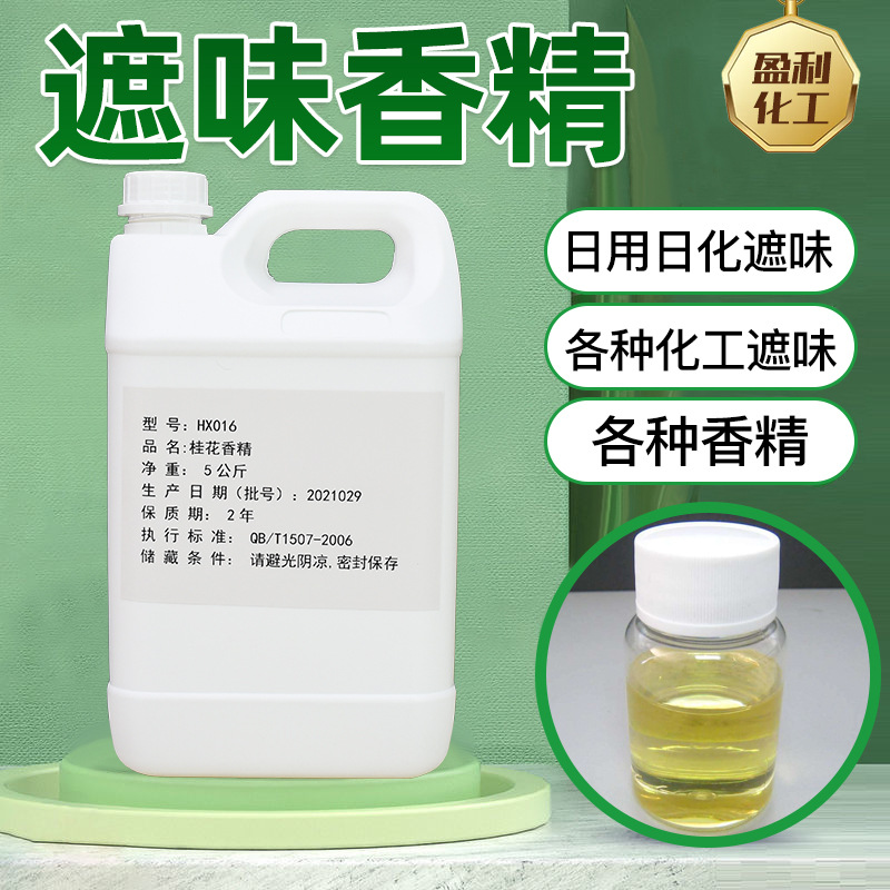 Flavor hiding essence various flavor essence washing powder laundry detergent daily chemical washing industrial flavor hiding essence