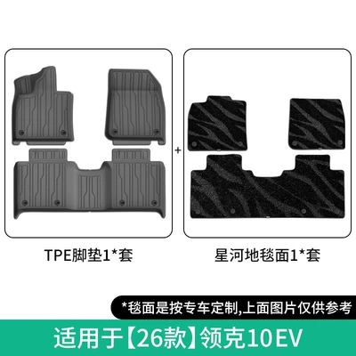 Modelə uyğun ayaqaltı & Co 10 Em-P Car Floor - 26-models-of-lynk-co-10-ev-double-layer-galaxy-blanket-floor-mats-jdw26000131