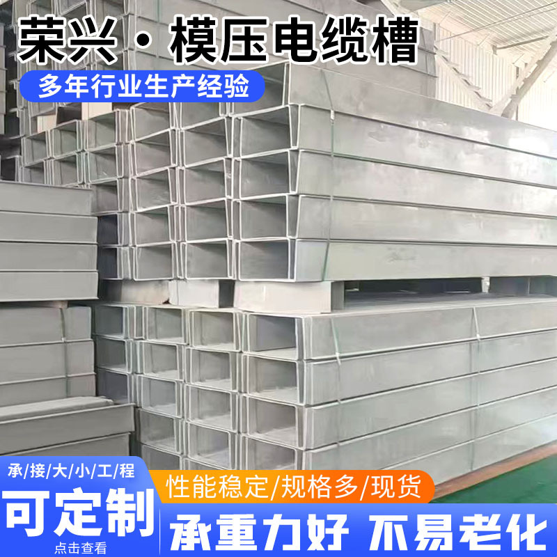 SMC复合材料电缆槽 公路铁路走线隔离槽玻璃钢模压电缆槽盒桥架