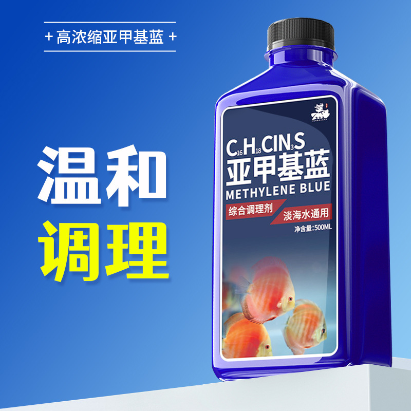 Methylene Blue Aquarium Disinfectant and Sterilizer for Ornamental Fish, Koi, White Spot, Water Mold, Rot, Tail Rot, Aquarium Solvent