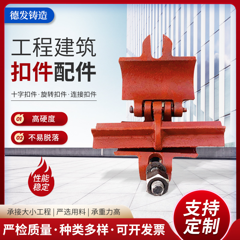 脚手架连接件 铸造新型建筑扣件厂家十字对接旋转扣件异型扣件