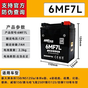 ����Ħ��܇���ƿ12V��S�o6MF7L����150NS125la�����ێ�����ͨ��