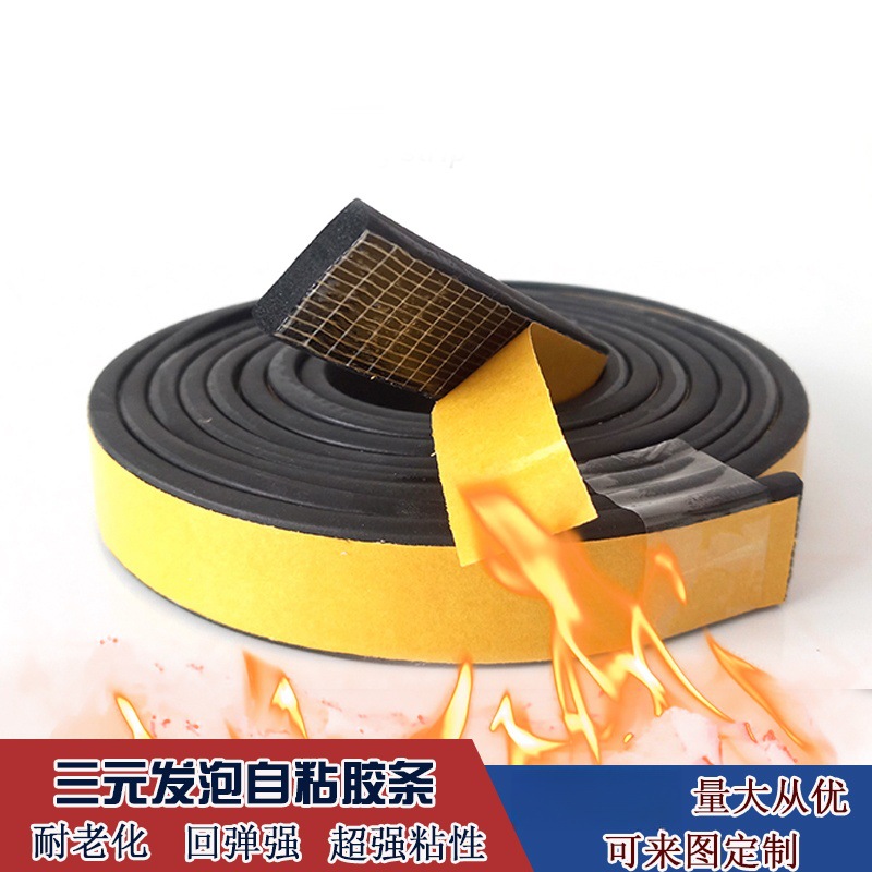 阻燃EPDM三元乙丙发泡自粘自动化设备密封条机箱/柜/电/械2*30mm