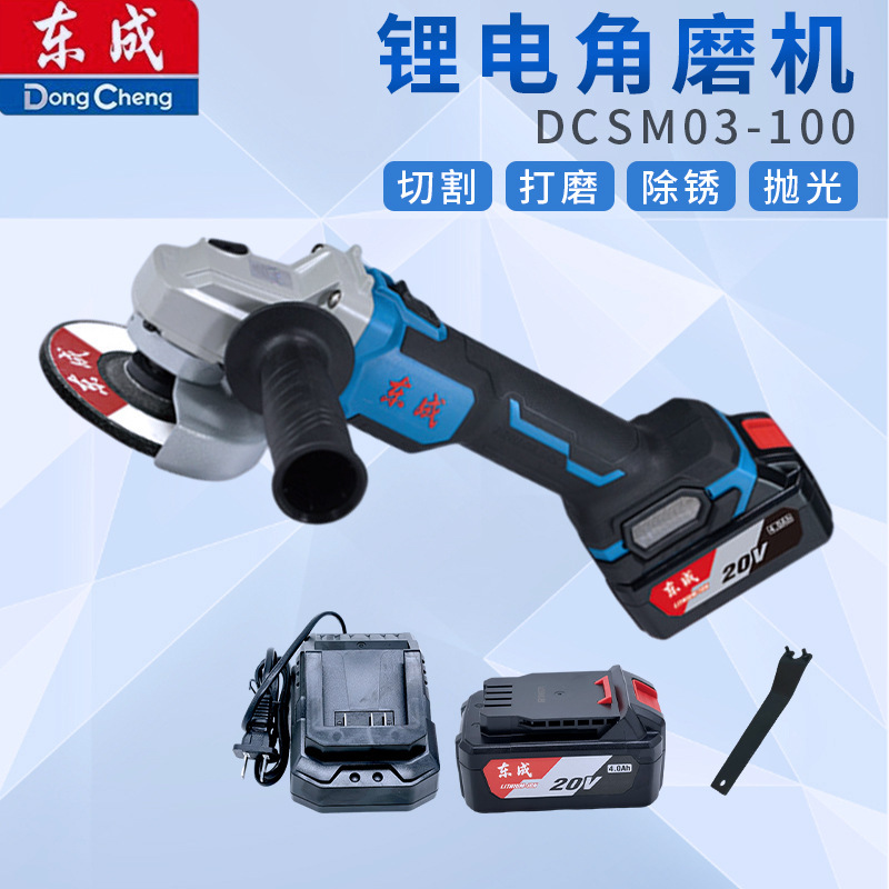 东成无刷充电角磨机锂电池打磨机多功能切割机抛光机DCSM03-100款