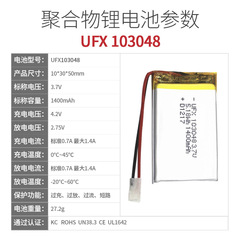 Polymer lithium battery 103048 3.7V 1400mAh communication equipment beauty devices KC KC certification