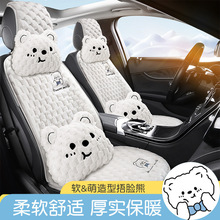 汽车坐垫冬季毛绒坐套捂脸熊可爱卡通座椅套保暖加厚座垫车内网红