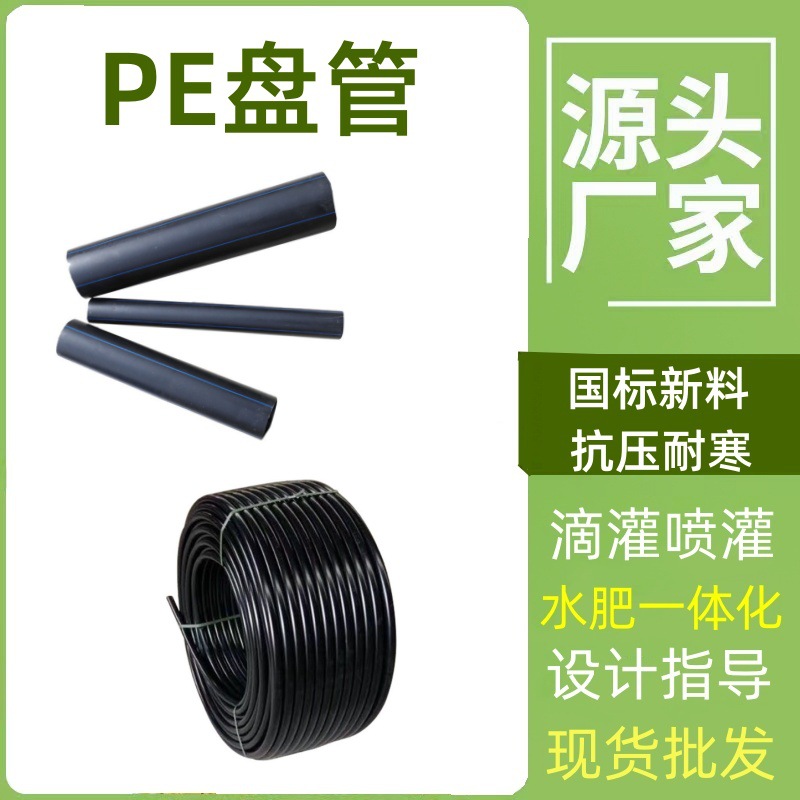pe管厂家16/20/25园林绿化果树蔬菜用主管PE盘管管材节水高效