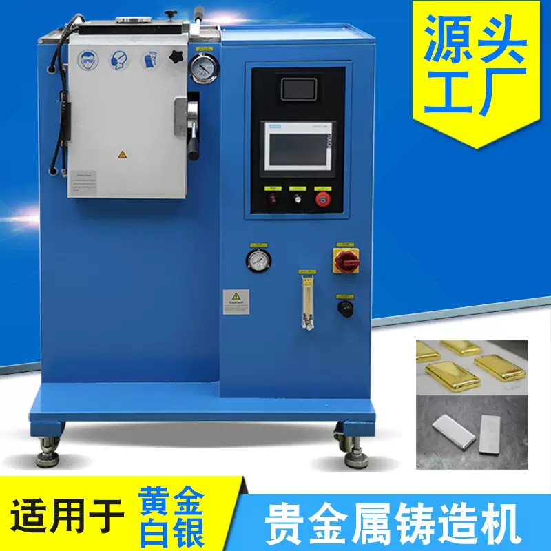 真空铸锭机定制自动锡锭铸造设备金银条元宝小金豆倒模成型金锭机