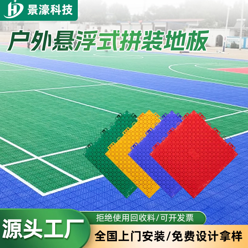 悬浮地板幼儿园室外篮球场操场地垫户外防滑地板户外运动拼装地板