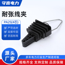 PA25(4芯）耐张线夹8字光缆拉力线夹塑料楔形耐张线夹四芯集束光