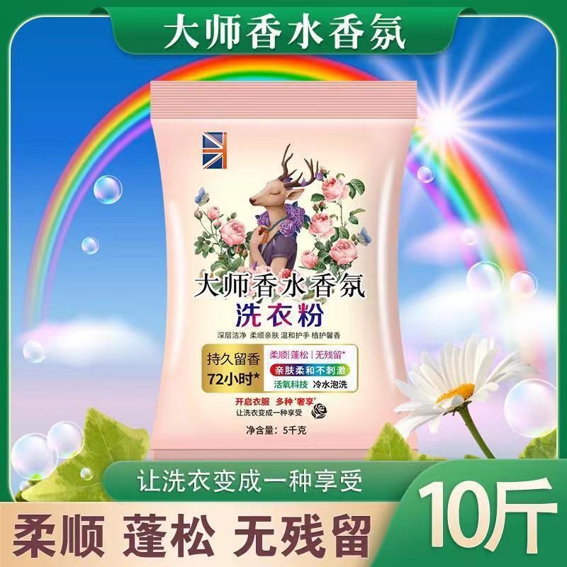 Detergent 10 lbs pack for household use, large bag master soap powder, bulk package, strong decontamination, student dormitory, family pack, wholesale, gift.