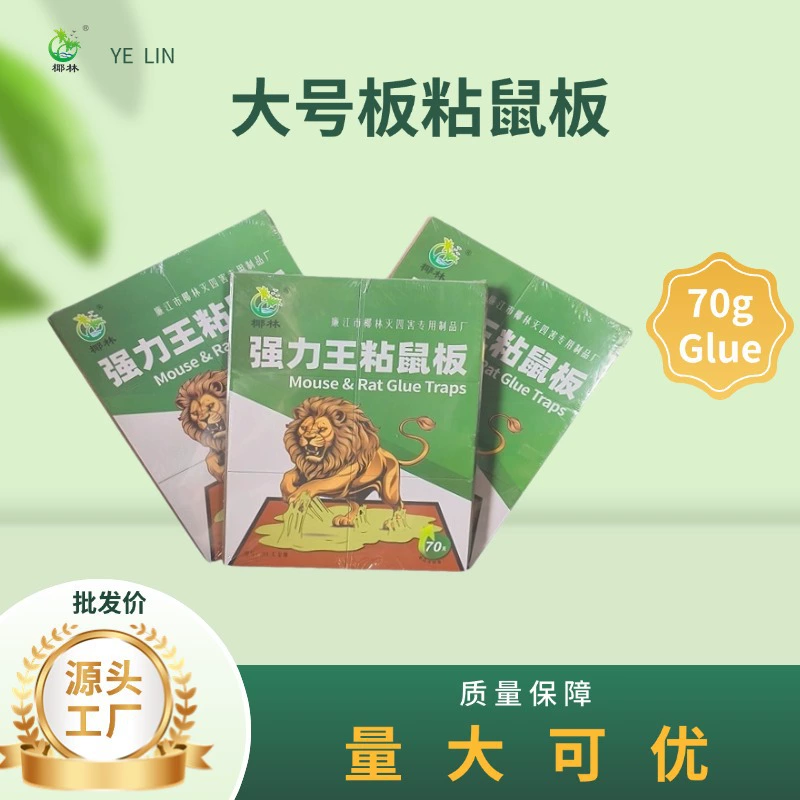 Кокосовая роща, большая новая липкая доска для мыши, прочная клейкая доска, ловушка для мыши, наклейка для мыши, бытовая ловушка для мыши, утолщенная резиновая подушечка