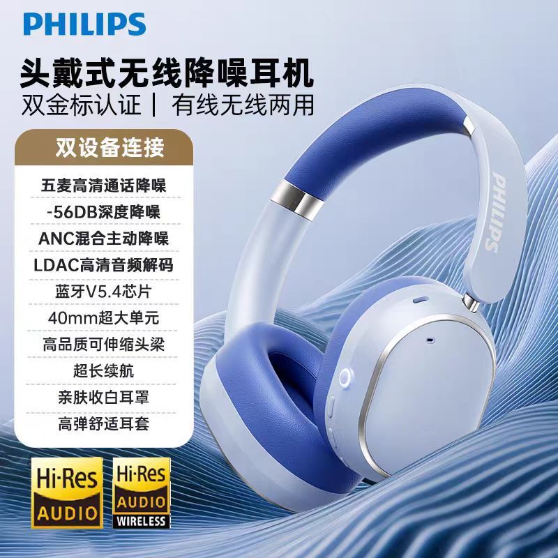 飞利浦TAH6519头戴式主动降噪无线蓝牙耳机电竞游戏音乐隔音高清|undefined