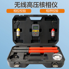 10KV 35KV 110KV 220KV 500KV高压无线核相仪 高压核相器