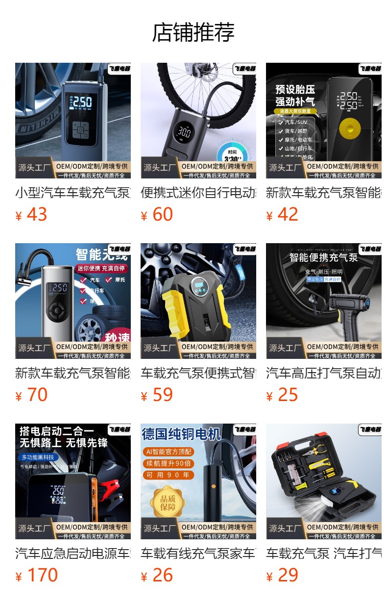 Collection Store Portable Car-Mounted Air Pump, Smart Wireless Car, Motorcycle, Bicycle Tire Inflator Manufacturer