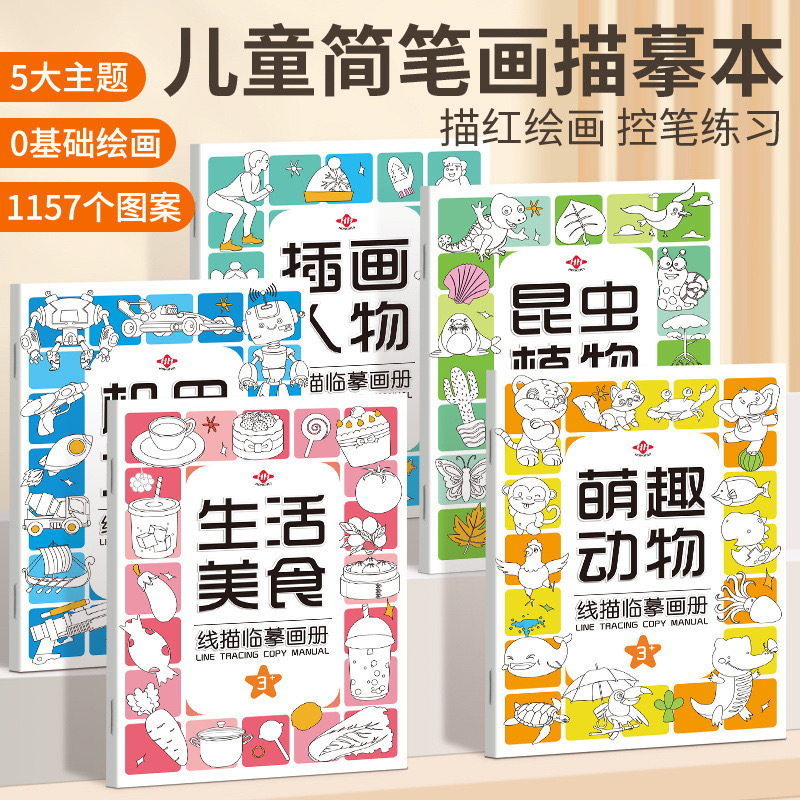 Children's Line Draft Copying Picture Album Children's Sketch Line Draft Painting Book Drawing Line Control Pen Training Sketch Children's Line Draft Copying Picture Album Children's Sketch Line Draft Painting Book Drawing Line Control Pen Training Sketch
