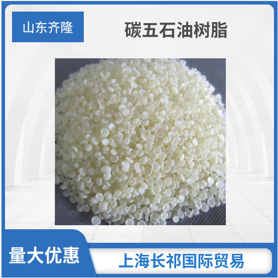 C5石油树脂 C5树脂 山东齐隆碳五石油树脂