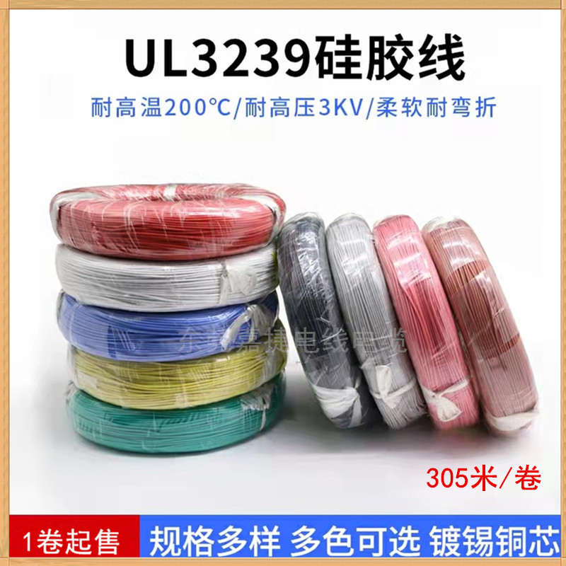 批发3239硅胶高温电线30 28 26 24 22 20 18 16# 高压3KV线材加工