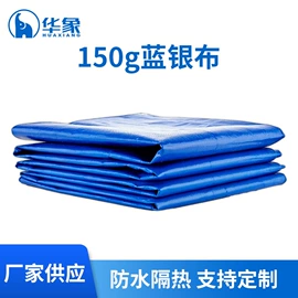 农用篷布;货场盖布;土工膜