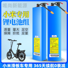 36vリチウム電池小米スケートボード車の代わりに電池セットの元の6.0 ah7.8ah電池セットの卸売りをします。