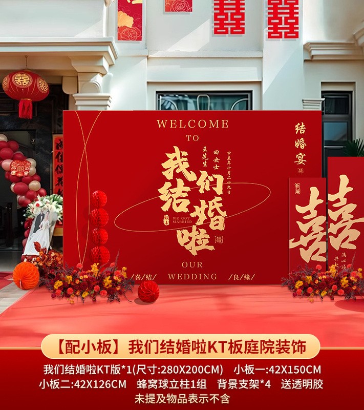农村院子中式婚礼布置喜字kt板装饰结婚户外场景婚庆留影区背厂家|undefined