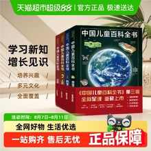 中国儿童百科全书(共4册)少儿版大百科全书幼儿绘本读物科学科普
