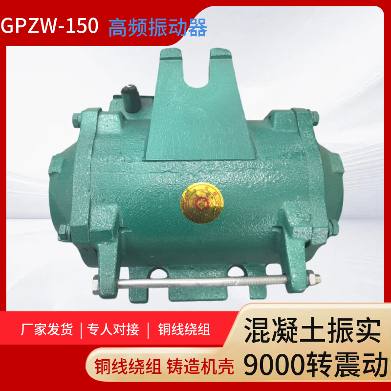 高频振动器GPZW-150T梁台车隧道桥梁模板预制混凝土附着式振捣器
