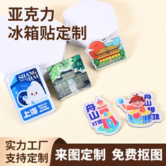 アクリル磁気冷蔵庫ステッカーカスタマイズされた人気の観光名所都市文化創造的なお土産漫画装飾磁気ステッカー