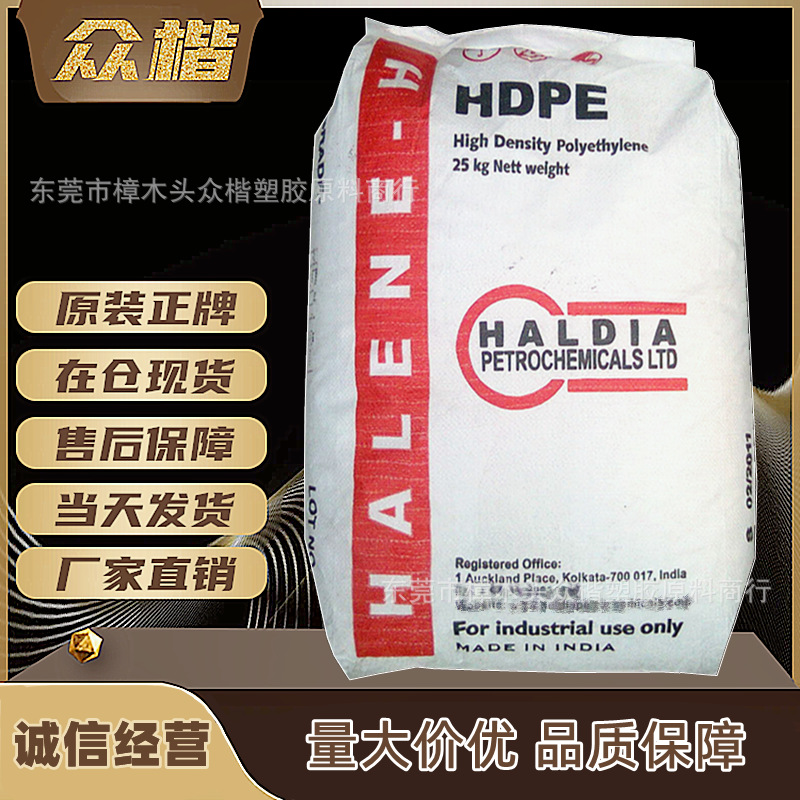 HDPE 印度信诚 M5018L 注塑级 薄壁制品hdpe原料 品牌经销