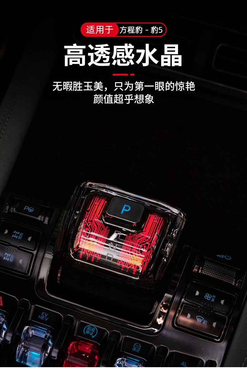 Equation Leopard 5 Luminous Crystal Gear Shift Knob with Light, Gear Shift Cover, Center Console Gear Lever Interior Decoration, Yun Nian Modification Accessories