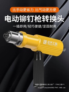 Electric rivet gun core pulling rivet gun conversion head willow nail rivet gun head pulling grab rivet grab wholesale