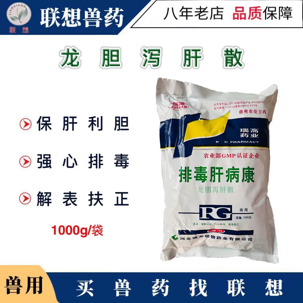 兽药龙胆泻肝散鸡鸭鹅猪牛羊保肝利胆解表扶正1000g/袋
