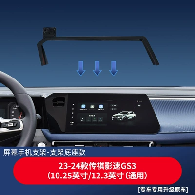 accessories, mobile phone holder base, Other Automotive Interior Supplies - 23-24-model-trumpchi-shadow-speed-gs3-1025inch-123inch-universal
