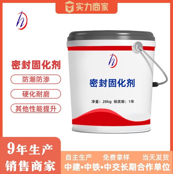 混凝土密封固化剂混凝土起灰起砂浆处理剂水泥密封固化剂
