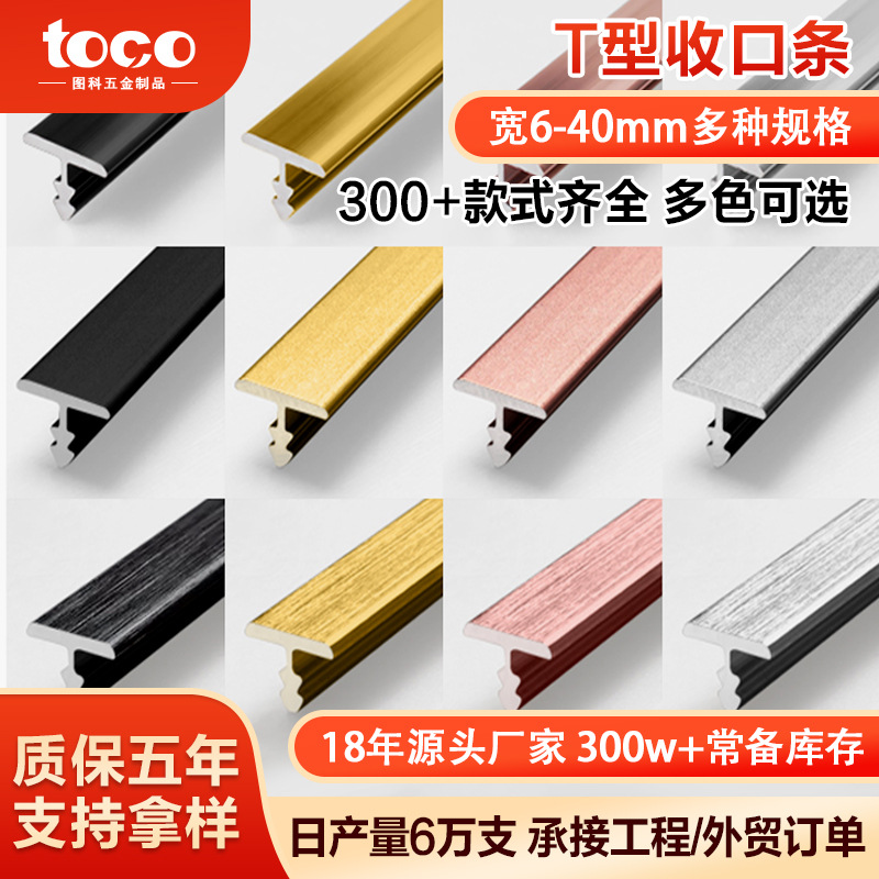 背景墙金属线条装饰条T形极窄柜门地板木门槛压条铝合金t型收口条