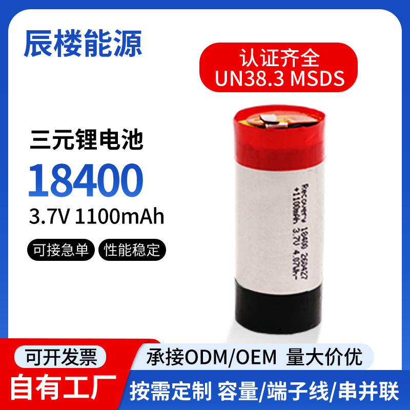 18400 Cylindrical Lithium Battery 1100Mah 3.7V Cobalt Plus Ternary Polymer Lithium Battery Cell Atomizer Battery 18400 Cylindrical Lithium Battery 1100Mah 3.7V Cobalt Plus Ternary Polymer Lithium Battery Cell Atomizer Battery