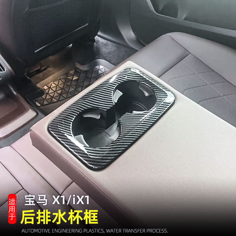 Suitable for 23-25 Models of Bmw X1/Ix1 Rear Armrest Box Water Cup Decorative Frame Interior Modification Carbon Fiber Pattern