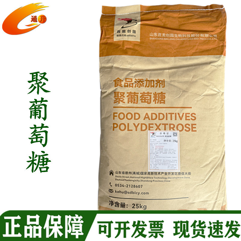 聚葡萄糖 现货批发食品级聚葡萄糖 水溶性膳食纤维 聚右旋糖