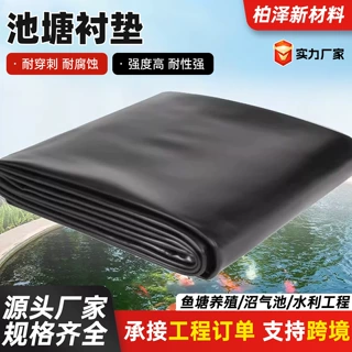 加厚抗撕裂池塘衬垫庭院景观池蓄水池防渗膜鱼池专用防水池塘衬垫