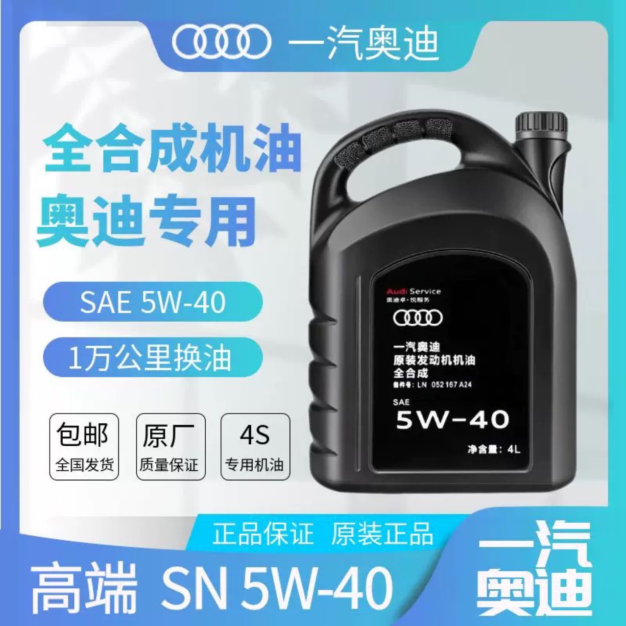 奥迪机油5W40原厂 A3 A4L A5 A6L Q3 Q5原装专用全合成SP润滑油4L